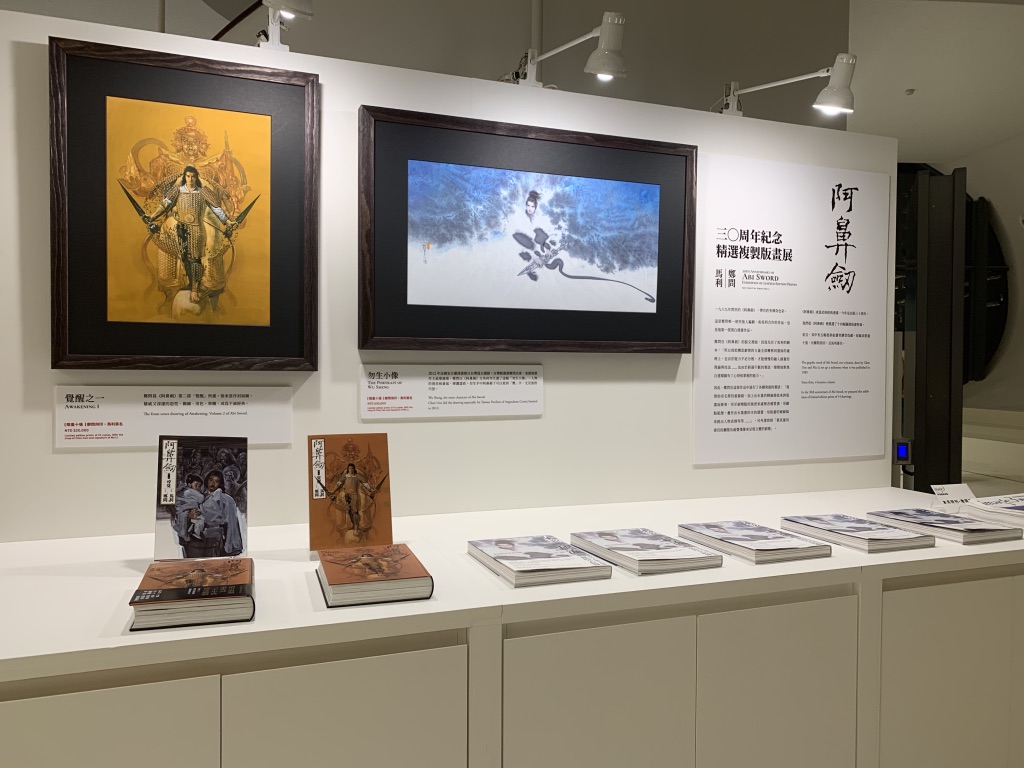 阿鼻劍三十周年限量複製畫