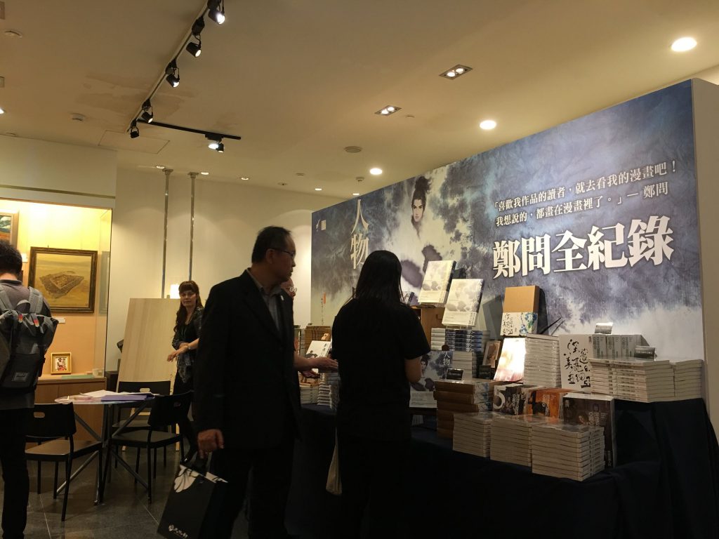 不論是參觀鄭問故宮大展之前，或之後，都推薦大家買一本《人物風流：鄭問的世界與足跡》。