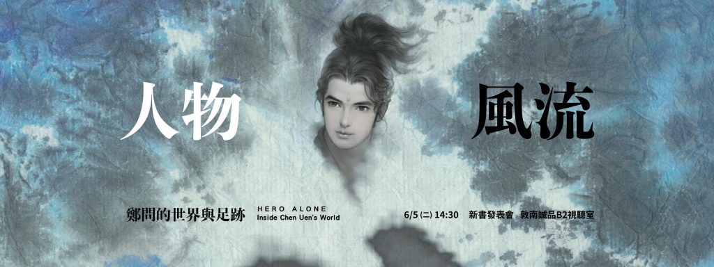 人物風流發表會預告