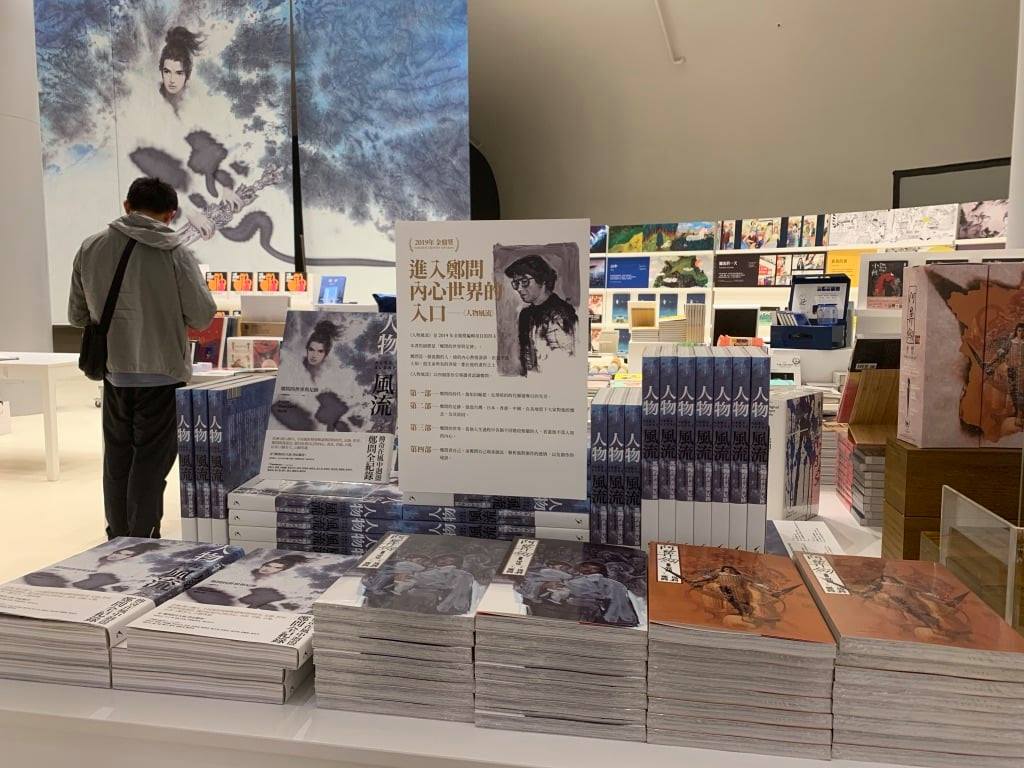 阿鼻劍三十周年活動之七