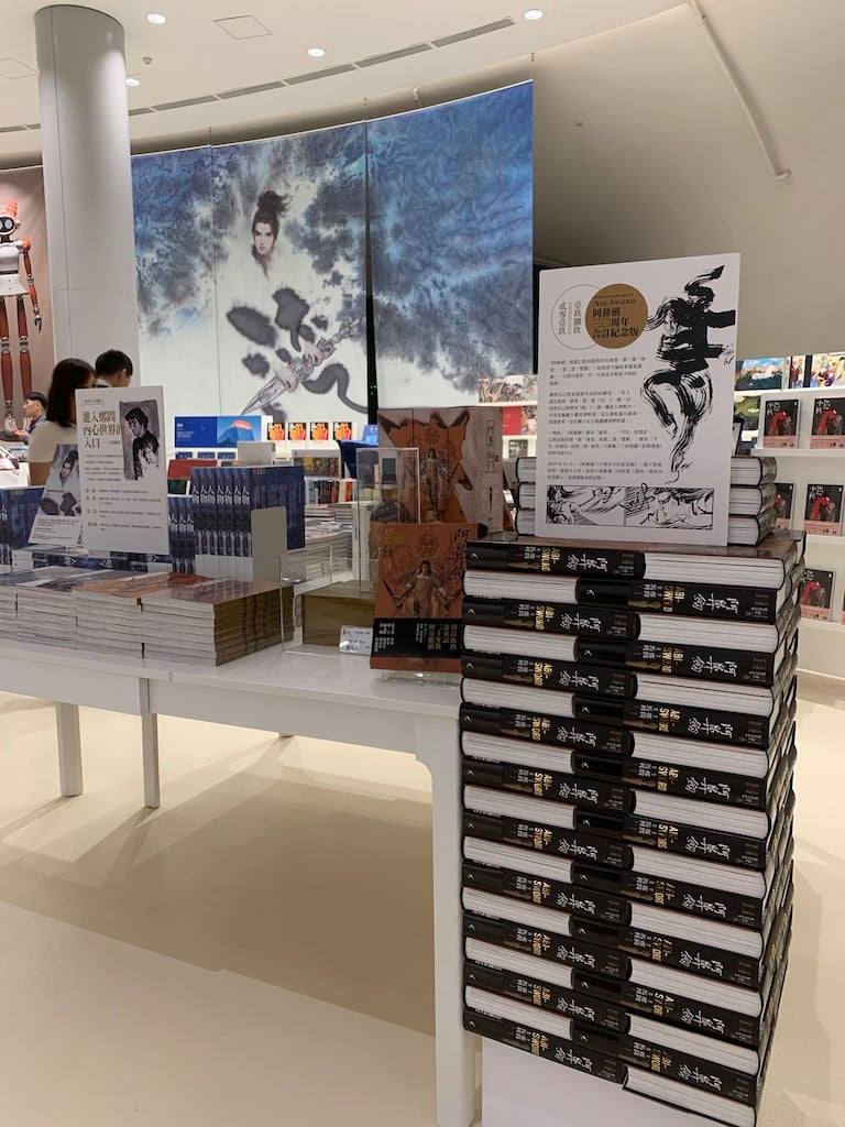 阿鼻劍三十周年活動之六